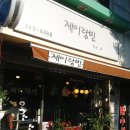 제이랑빈