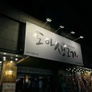 도아축산 | 대구 두류동 맛집 <도아생고기> 퀄리티 좋은 육회 뭉티기 솔직후기