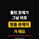 거꾸로토론교실학원 | 청주 테크노폴리스 송절동 수학학원ㅣ틀린 문제가 그날 바로 '맞춤 문제지'가 돼요