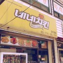 CU한국교통대점 | [한국교통대학교] 네네치킨 한국교통대점 첫번째 후기~!