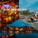 여행하기 좋은 날 | 스페셜 에코투어 스냅사진 한국어가이드 바구니배 올드타운 소원배 픽업샌딩 : 여행하기 좋은날 솔직 후기
