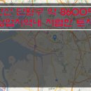 [수도권토지매매] 안산 토지매매 / 단원구 토지매매 / 상업지역내 토지매매 / 약 8600평 토지매매 / 사업시행부지매매 이미지