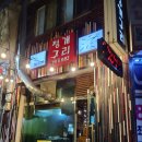 청개구리바베큐 이미지