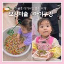 어린이 종합미술 | 아기수업 연속두탕가능 아이쿠킹 +오감미술_사상육종지,아기성장터