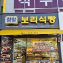 호도랑 파이랑 무거점 앞 | 인천 논현동 빵집 찰찰보리식빵 서창점, 직접 먹어본 솔직 후기