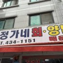 정가네회양념