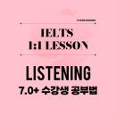 아이엘츠 리스닝 과외 6년차 선생님이 밝히는 7.0+ 받은 수강생들의 공부법