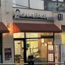 울산옥동맛집 스시미즈기와옥동점에서 초밥 뿌시고 온 후기