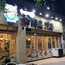 라메흐꺄도 (바다선물)