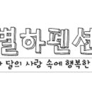 별하펜션 이미지