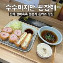 로망스 | [수수하지만 굉장해] 진해 로망스다리 인근 돈카츠 맛집 솔직후기