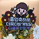 초등 졸업토퍼 디테일이 살아있는 판다곰작업실 졸업이벤트 후기