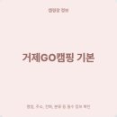 거제GO캠핑