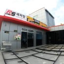 남외동 셀프세차장 이미지