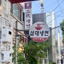삼대 냉면 이미지