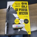 구루앤파트너스 | 하나 잘 키웠을 뿐인데 - 실비아 휴렛⭐프로테제와 스폰서십💬도서추천, 독서법 추천📚 [독후감l독서 후기]
