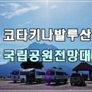 코타투어(Kota tour) 이미지