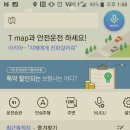 티맵 네비게이션앱 사용하고 자동차보험 10%할인되요(다시 한번 올립니다) 이미지