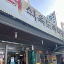 장터식육실비식당 | ◍금정구 장터식육도매식당 방문 후기◍