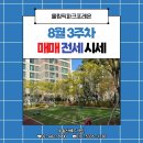 올림픽파크포레온 2026년 8월 3주차 매매·전월세 시세 이미지