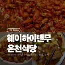 진미당 | 웨이하이 텐무 온천 식당 두 곳 후기, 톈무온천뷔페, 조식 진미당 리뷰
