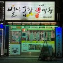 별난곱창푸드 이미지