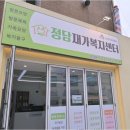 내 부모님의 일상을 바꾸는 특별한 방문목욕과 정성 돌봄, 인천 정담에서 시작하세요