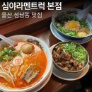 울산 중구 맛집 심야라멘트럭 울산시립미술관 근처 밥집 후기
