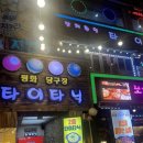 온찜닭&치킨 | 대구 평화시장 타이타닉 ✨ 순살 찜닭 &amp; 반반 치킨 세트 먹고 온 후기