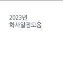 포산초등학교 이미지