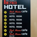 빨간등대 관광호텔 네이버블로그