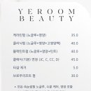 예룸뷰티 이미지