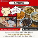 온나분식