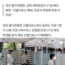 [단독]대전 을지대병원 선별진료소 직원 확진…진료소 폐쇄 이미지