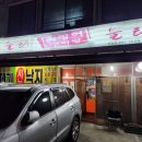 불티꼼장어구이방