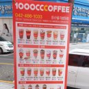 천씨씨커피점