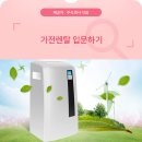 [가전제품렌탈] 바쁜 일상 속 시간을 단축해줄 가전렌탈 관련 지식