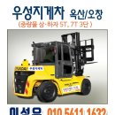 우성지게차