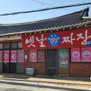 옛날중앙식당짜장 이미지