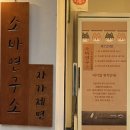 [신촌] 소바연구소 신촌본점 : 신촌역 담백하고 고소한 들기름소바 맛집_찐내돈내산 솔직후기🤩👍