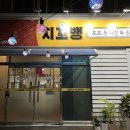 치꼬뱅 두호점 이미지