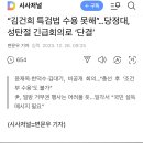 “김건희 특검법 수용 못해”…당정대, 성탄절 긴급회의로 ‘단결’ 이미지