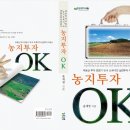 윤세영님의 '농지투자OK' 책 구입했습니다. 이미지