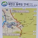 북한산 둘레길 3차 11구간 12구간 21구간 약 16 km 이미지
