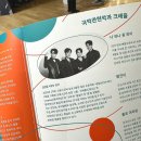 2023신년음악회 | 국립국악관현악단 &lt;2024 신년 음악회&gt; ft.크레즐 후기 :: 기본정보 | 리뷰 | 포토 | 관람평 (국립극장...