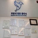 파랑새발달클리닉