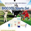스포츠 젤 "BIO COOL"런칭 기념 특가판매! 9,900원! 이미지