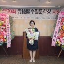 박민재 선생님 '제20회 원종린 독서문학상 수상'을 축하드립니다. 이미지