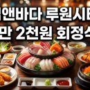 도심앤바다 - 부천시 원미구 조마루로291번길 6 | 도심앤바다