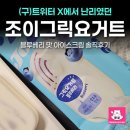 그린조이 - 광산구 첨단중앙로 150 | 동그린 조이그릭요거트 블루베리맛 아이스크림 솔직후기